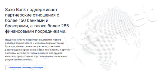 Безопасность Saxo Bank