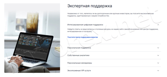 Поддержка Saxo Bank